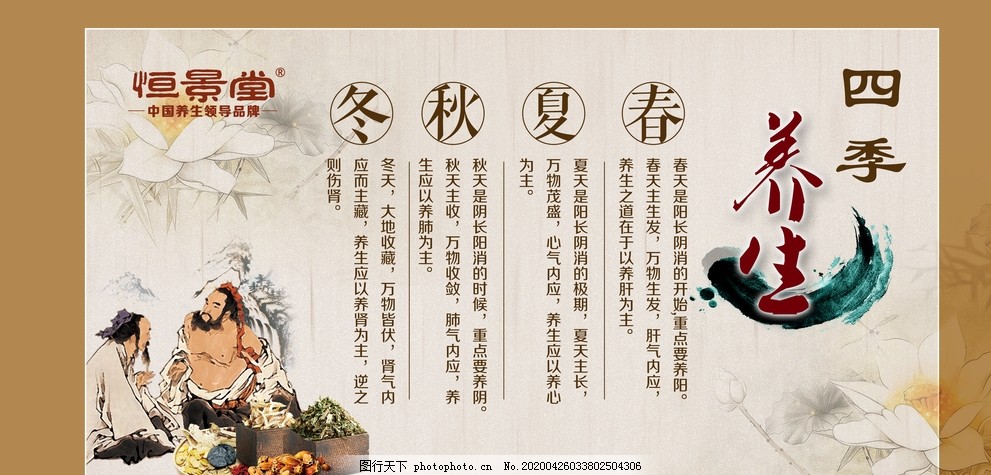 顺应四季调阴阳 中医时令养生的健康智慧