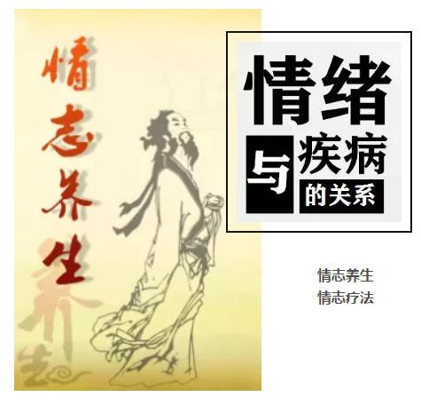 养生情志进阶知识大全：解锁情志奥秘，开启健康养生新境界