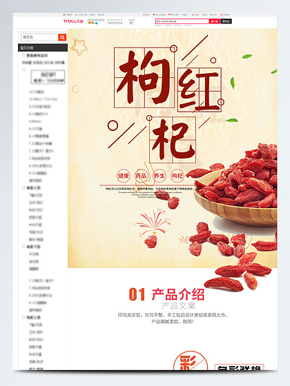 枸杞品牌大促！超值优惠来袭，品质枸杞等你选购！
