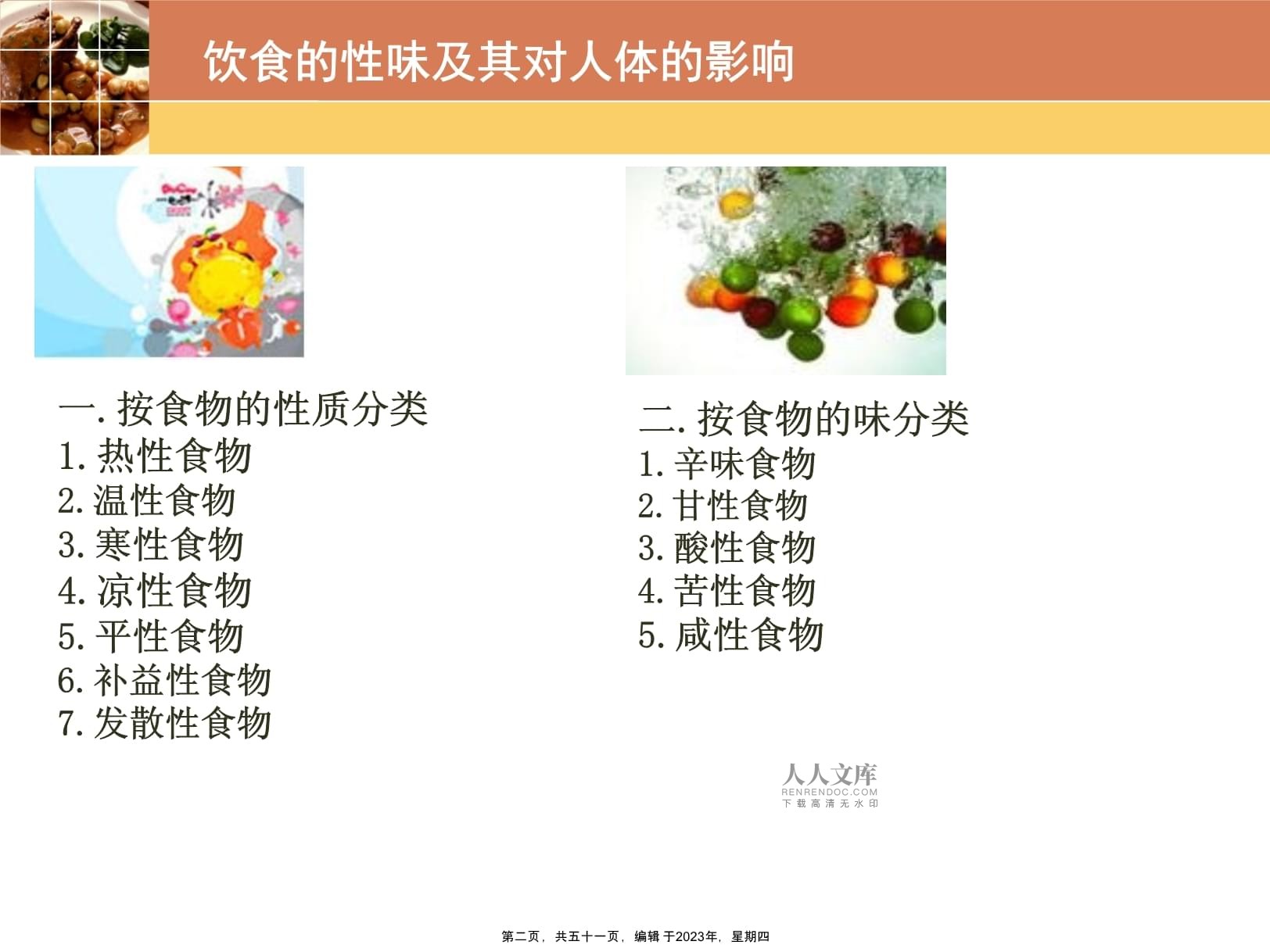 盘点饮食养生中的热性食物，解锁健康滋补新方式