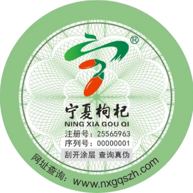 枸杞防伪之道：全方位保障品质，杜绝假冒伪劣侵扰