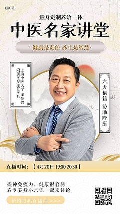 探寻中医养生名家智慧，解锁健康生活的奇妙密码