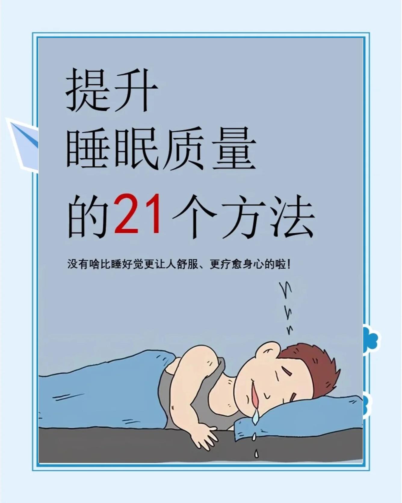 养生睡眠进阶妙招大集合，助你轻松拥有优质睡眠