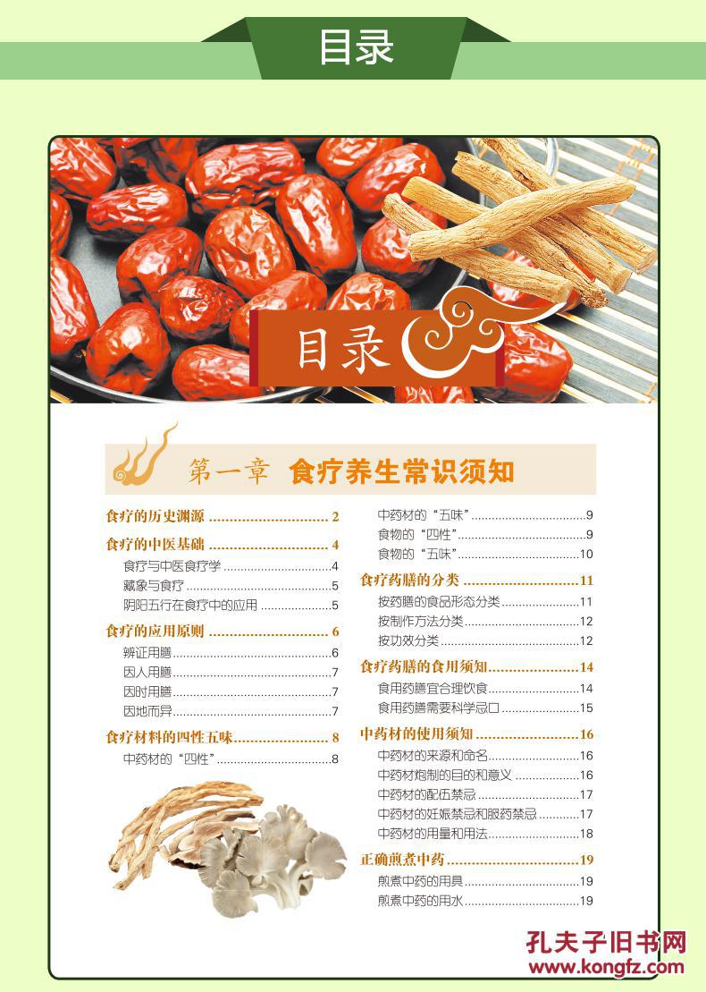 探索饮食养生食疗之道，开启健康生活的美味密码