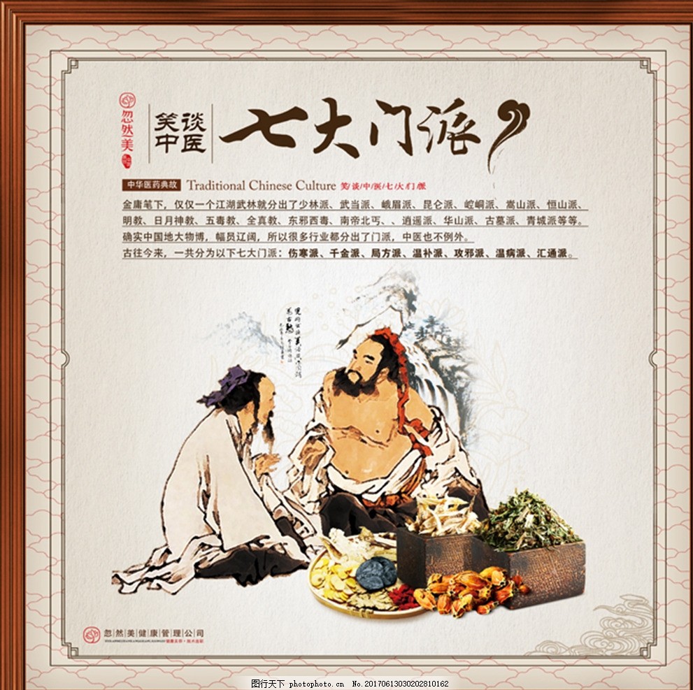 中医养生流派：各展特色，探寻传统养生智慧的多元魅力