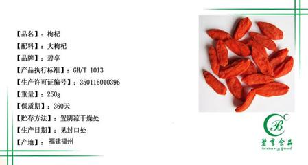 枸杞品牌许可：开启品牌拓展与合作双赢新机遇