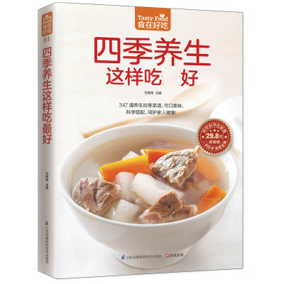 养生饮食进阶妙招 巧搭食材顺时调补轻松养出好气色好体质