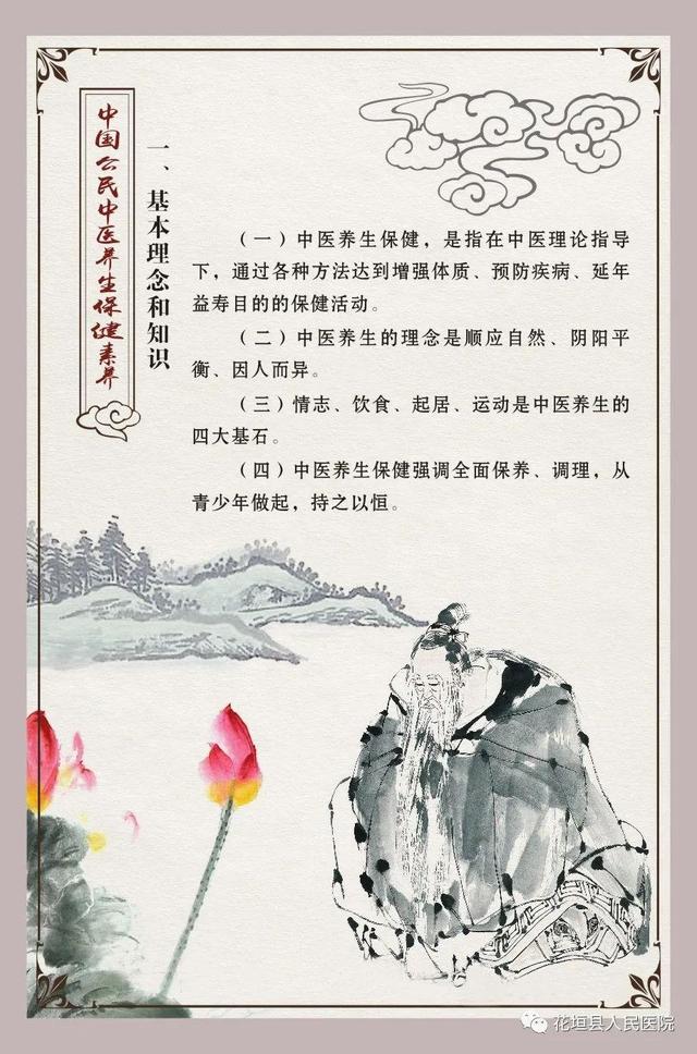 中医养生理念：顺应自然节律，调养身心焕活力