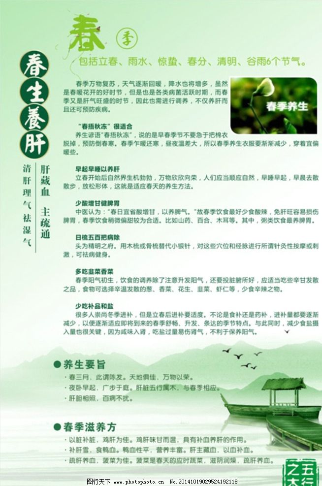 春养肝正当时 中医养生教你顺时调护肝脏健康