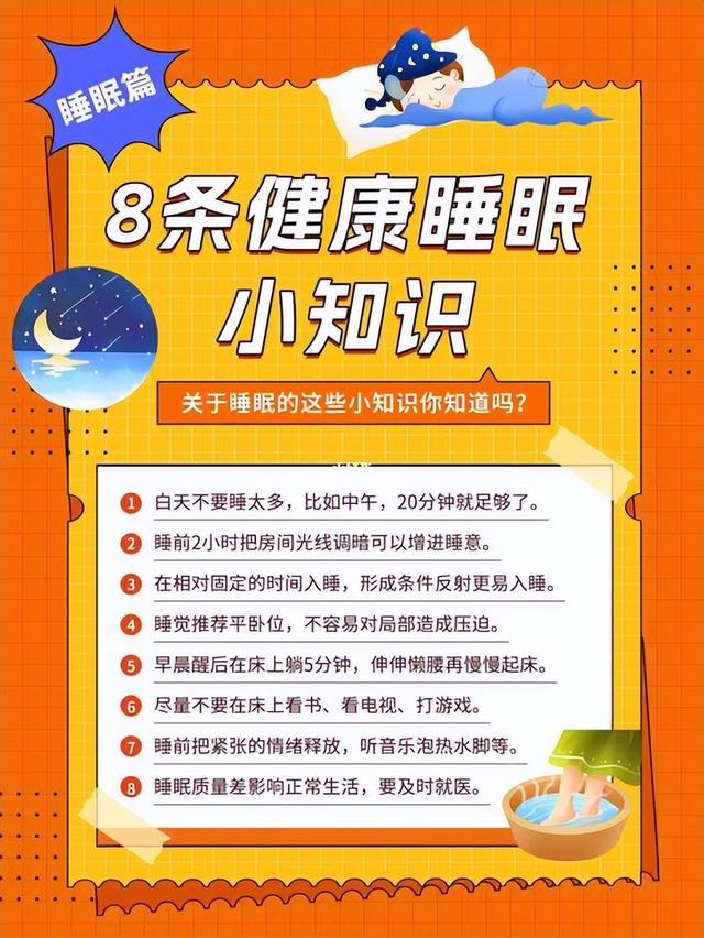 养生睡眠进阶常识大全：解锁优质睡眠，拥抱健康生活