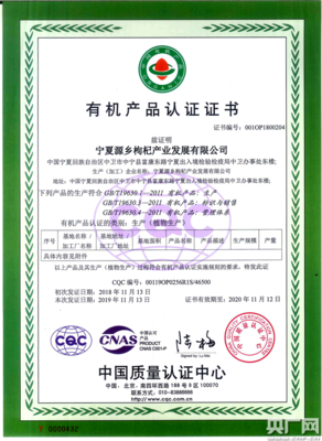 枸杞认证：保障品质与安全，引领枸杞产业新规范