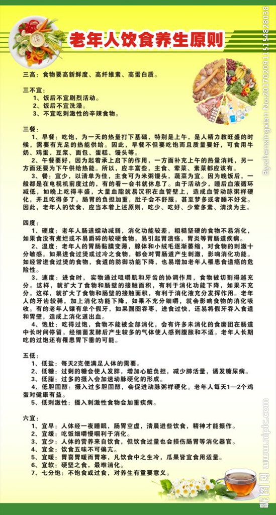 遵循饮食养生原则，开启健康生活模式