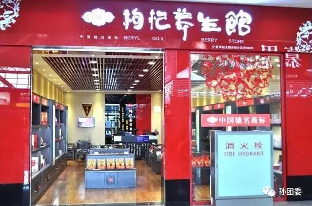 枸杞品牌个性：独特魅力彰显，传递别样滋补风情